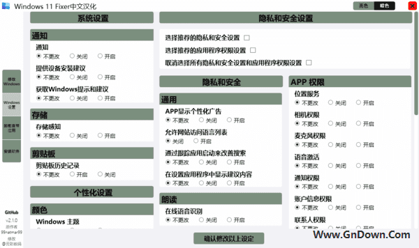 Windows 11 Fixer(Windows 11 设置工具) v2.1 中文版-私藏阁