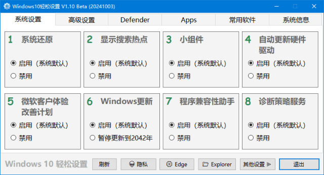 Windows11轻松设置(Win11一键优化) v1.10 中文绿色版-私藏阁