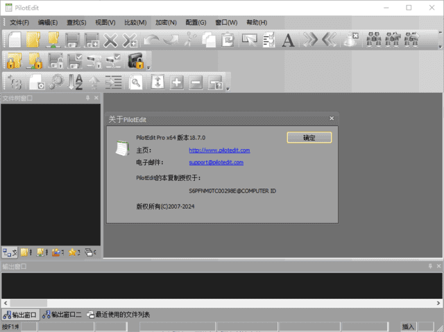 PilotEdit(功能强大的文本编辑软件) Pro v19.7.0-私藏阁