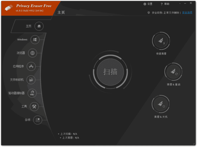 Privacy Eraser(隐私保护软件) Free v6.17.2.5200 多语便携版-私藏阁