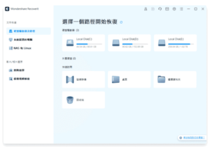 Wondershare Recoverit(万兴数据恢复软件) Pro v13.5.8.3-私藏阁