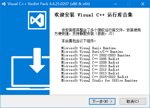 Visual C++ Redist Pack(Visual C++运行库合集) v4.7.25.0306-私藏阁