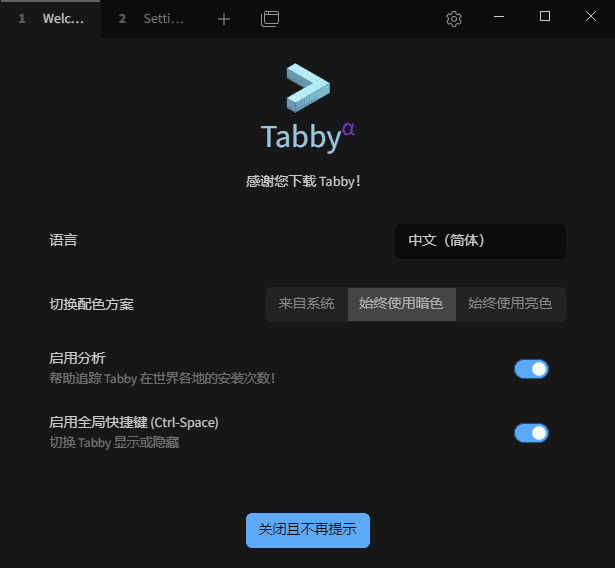 Tabby(Windows终端模拟器) v1.0.222 中文绿色版-私藏阁