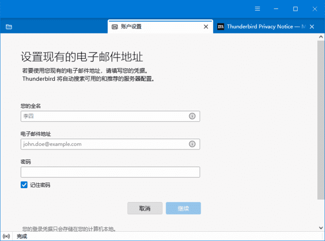 Thunderbird(开源电子邮件客户端) v136.0-私藏阁