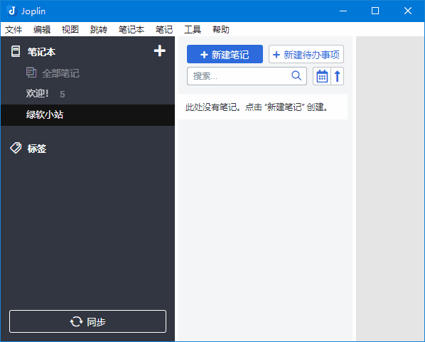 Joplin(开源免费笔记软件) v3.2.13 中文绿色版-私藏阁