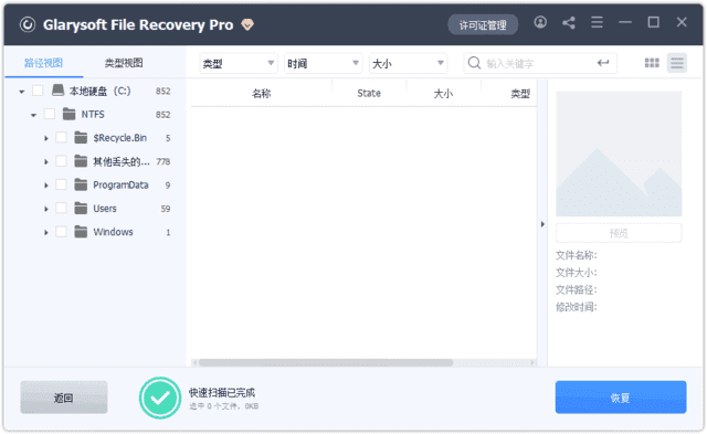Glarysoft File Recovery(文件恢复软件) v1.29.0.30 多语便携版-私藏阁