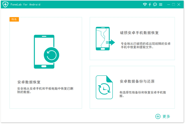 Aiseesoft FoneLab for Android(安卓数据恢复) v5.1.8 多语便携版-私藏阁