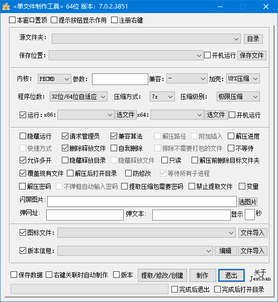 PECMD/7zSFX单文件制作工具 v7.0.2.3855 中文绿色版-私藏阁