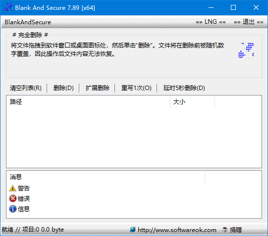 Blank And Secure(硬盘数据擦除软件) v8.11 中文绿色版-私藏阁