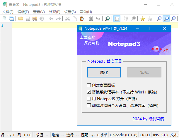 Notepad3(开源文本编辑器) v6.25.216.1 断剑留痕版-私藏阁