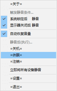 WinMute(自动锁屏静音软件) v2.5.2 中文绿色版-私藏阁