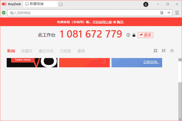 AnyDesk远程工具(远程桌面软件) v9.0.4 中文绿色版-私藏阁