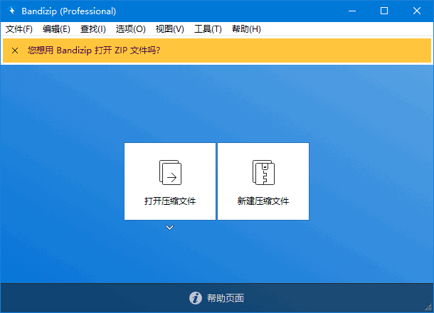 Bandizip(免费的解压缩软件) v7.37 中文绿色版 & 直装版-私藏阁