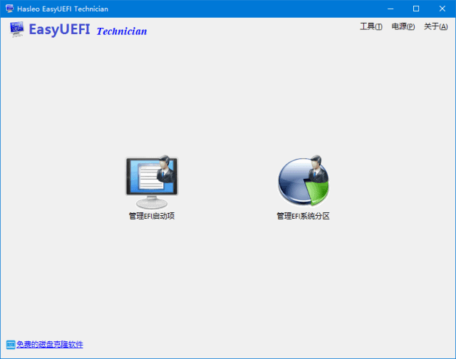 EasyUEFI(管理EFI/UEFI启动项) v5.8.1.2 多语便携版-私藏阁