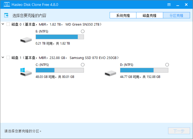 Hasleo Disk Clone(磁盘克隆工具) v4.9.0.2 多语便携版-私藏阁
