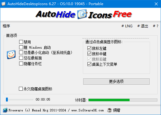 AutoHideDesktopIcons(桌面图标管理工具) v6.33 多语便携版-私藏阁