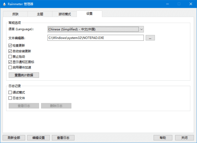 Rainmeter(桌面定制工具) v4.5.21 Build 3816 中文绿色版-私藏阁