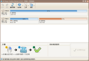 IM-Magic Partition Resizer(分区调整软件) v7.5.1 多语便携版-私藏阁