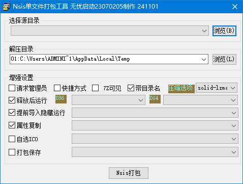 NSIS单文件打包工具 2024.11.01.6 中文绿色版-私藏阁