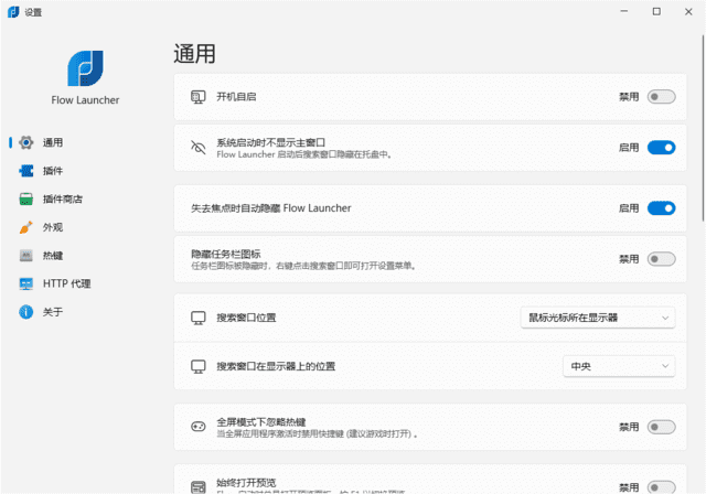 Flow Launcher(搜索和启动工具) v1.19.5 中文绿色版-私藏阁