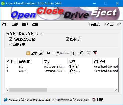 OpenCloseDriveEject(驱动器弹出工具) v3.41 中文绿色版-私藏阁