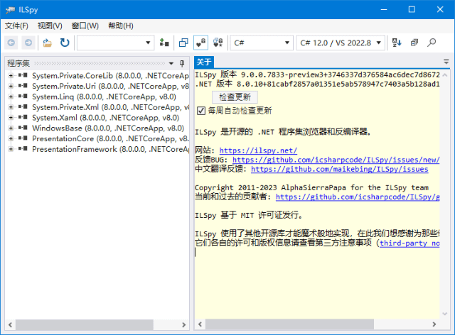ILSpy(.NET反编译工具) v9.0.0.7889 中文绿色版-私藏阁