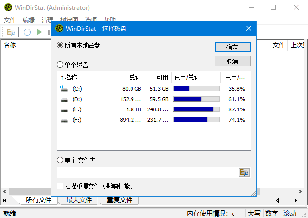 WinDirStat(磁盘使用统计工具) v2.2.2 中文绿色版-私藏阁