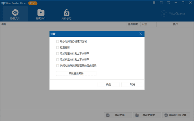 Wise Folder Hider(文件夹隐藏) Pro v5.0.8.238 多语便携版-私藏阁