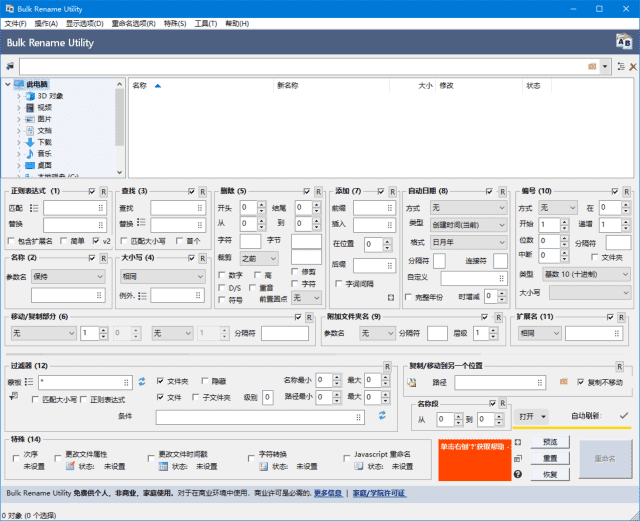 Bulk Rename Utility(文件批量重命名工具) v4.0.0.6 汉化绿色版-私藏阁