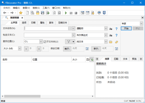 FileLocator Pro(文件搜索工具) v9.3.3504 多语便携版-私藏阁
