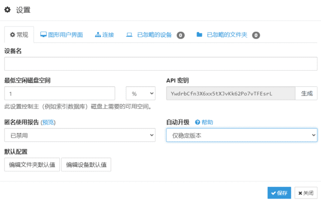 Syncthing(开源文件同步工具) v1.29.2 中文绿色版-私藏阁