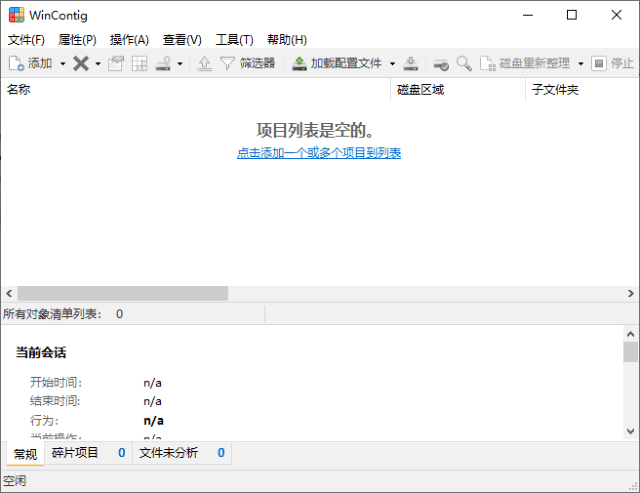 WinContig(磁盘碎片整理工具) v5.0.3.1 中文绿色版-私藏阁