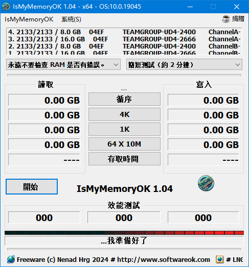 IsMyMemoryOK(内存检测工具) v1.11 中文绿色版-私藏阁