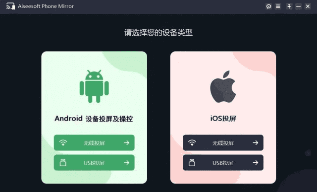 Aiseesoft Phone Mirror(手机镜像软件) 2.2.58 多语便携版-私藏阁