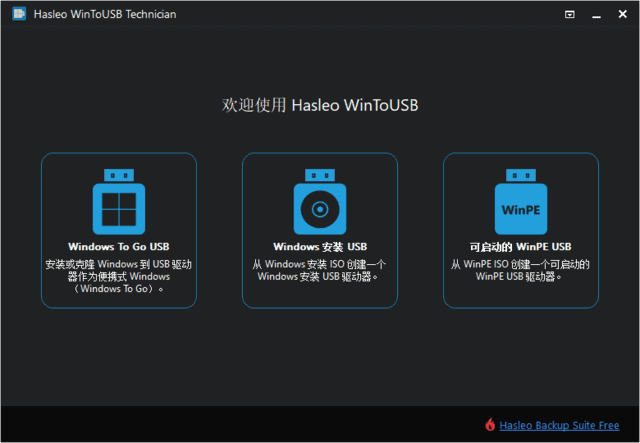 WinToUSB(U盘安装操作系统工具) v9.5.0.2 多语便携版-私藏阁