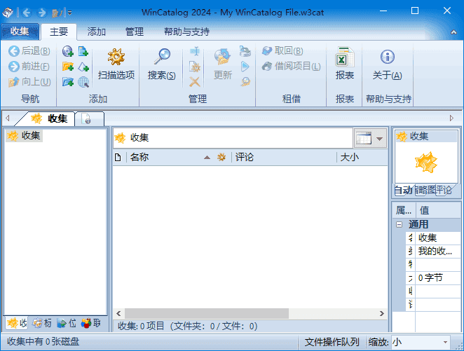 WinCatalog(文件索引工具) v2024.9.1.103 多语便携版-私藏阁