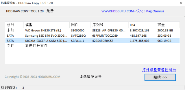 HDD Raw Copy Tool(硬盘原始数据复制工具) v1.20 汉化绿色版-私藏阁