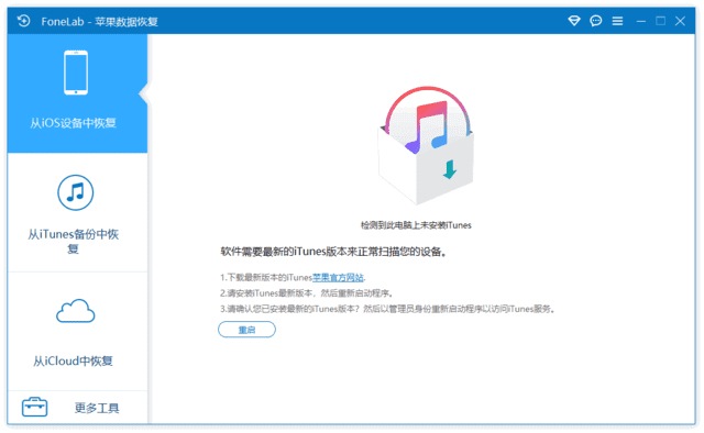 Aiseesoft FoneLab(iOS数据恢复软件) v10.6.62 多语便携版-私藏阁