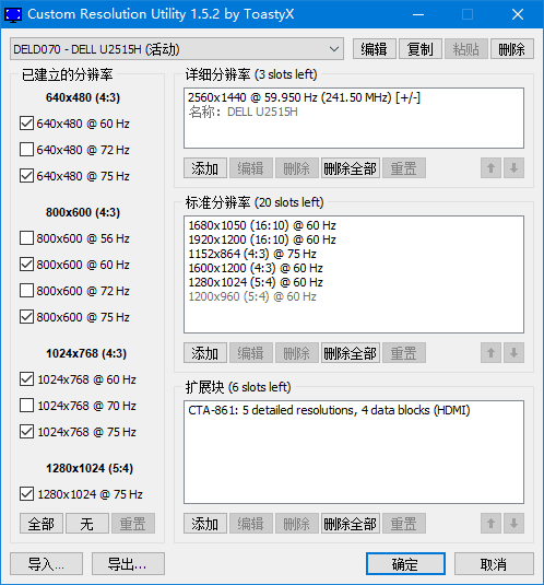 Custom Resolution Utility(自定义分辨率工具) v1.5.2 汉化绿色版-私藏阁