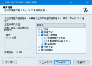 7-Zip解压软件(美化版、解NSIS脚本版) v24.09 美化增强版-私藏阁