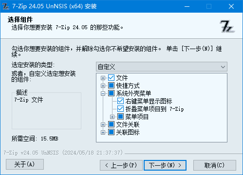 7-Zip解压软件(美化版、解NSIS脚本版) v24.09 美化增强版-私藏阁
