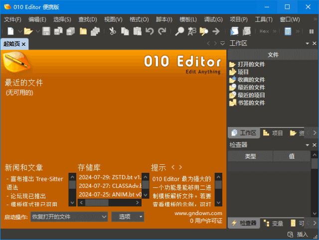 010 Editor(专业十六进制编辑器) v15.0.1 汉化便携版-私藏阁