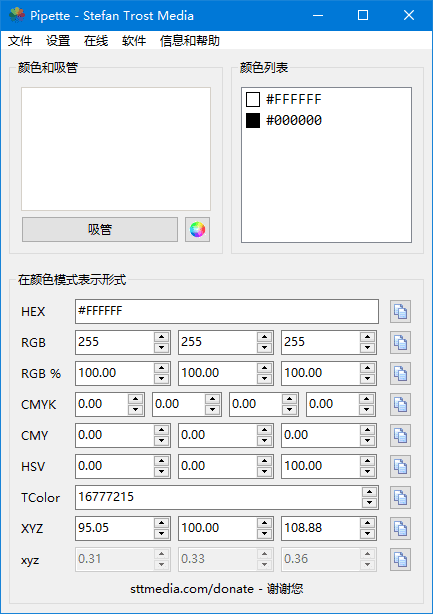Pipette(屏幕颜色拾取工具) v24.8.31 中文绿色版-私藏阁