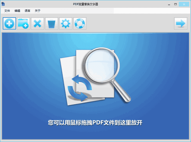 PDF Replacer(PDF文档替换工具) v18.9.4 多语便携版-私藏阁