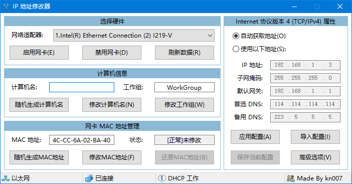 IPTools(IP地址修改器) v5.0.6.9 中文绿色版-私藏阁