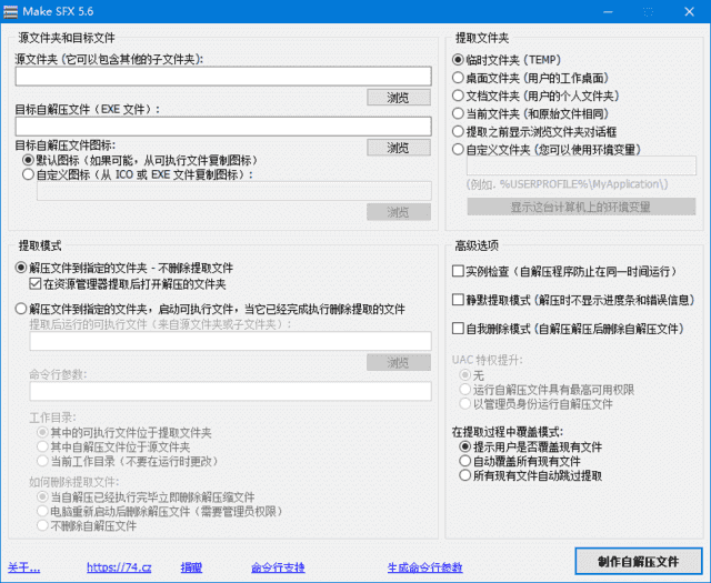 Make SFX(自解压创建工具) v5.6.55.165 汉化绿色版-私藏阁
