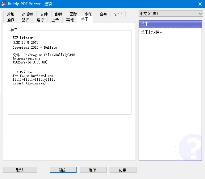 Bullzip PDF Printer(虚拟打印机程序) v14.5.0.2974 中文特别版-私藏阁