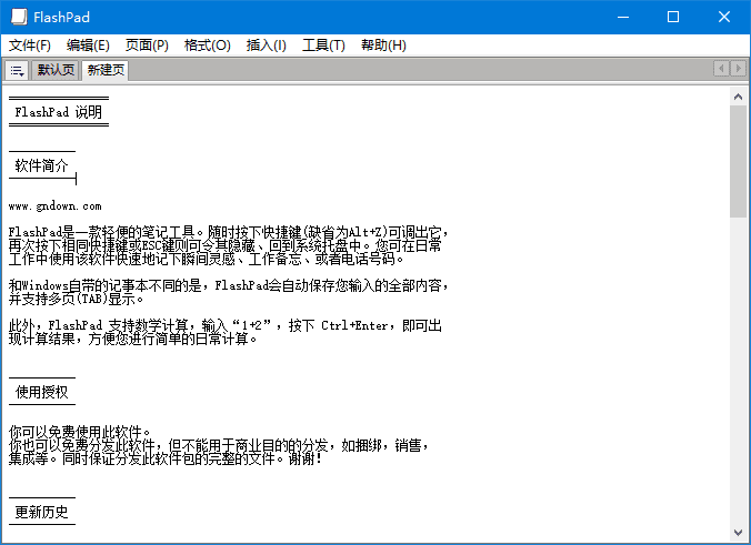 FlashPad(轻便的笔记工具) v1.6.4 中文绿色版-私藏阁