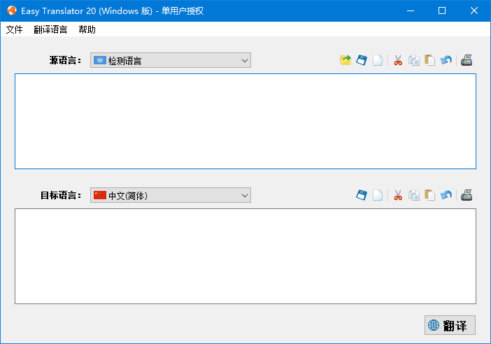Easy Translator(全球化翻译工具) v20.4.0.0 中文绿色版-私藏阁
