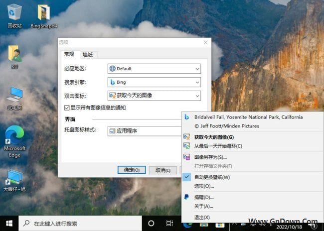 BingSnap(必应壁纸自动更换工具) v4.0 中文绿色版-私藏阁